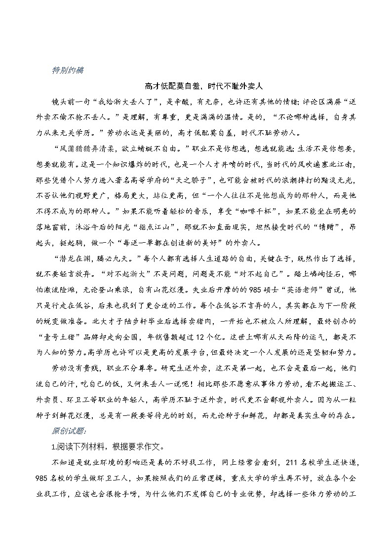 2023年高考作文热点新闻素材积累解读与习作训练 “双一流”大学博士送外卖第3页