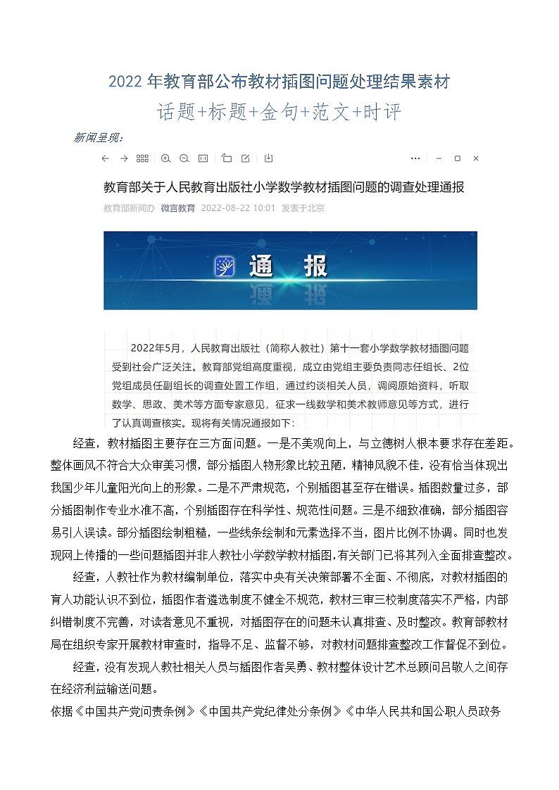 2023年高考作文热点新闻素材积累解读与习作训练 2022年教育部公布教材插图问题处理结果第1页