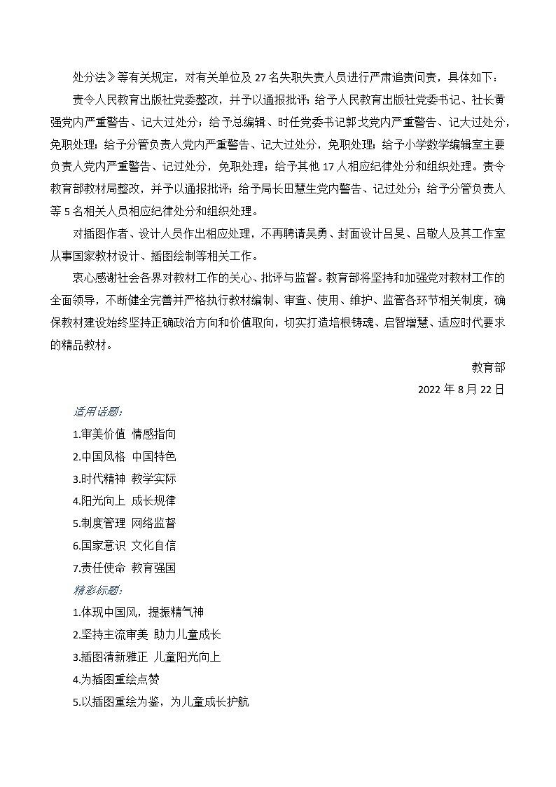 2023年高考作文热点新闻素材积累解读与习作训练 2022年教育部公布教材插图问题处理结果第2页