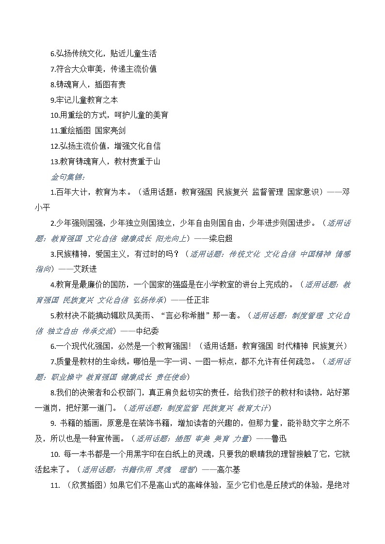 2023年高考作文热点新闻素材积累解读与习作训练 2022年教育部公布教材插图问题处理结果第3页