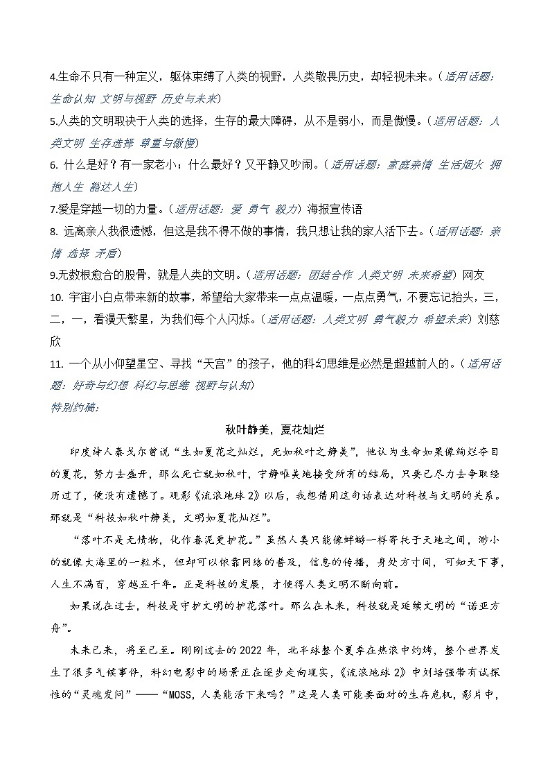 2023年高考作文热点新闻素材积累解读与习作训练 2023年春节档新片《流浪地球2》03