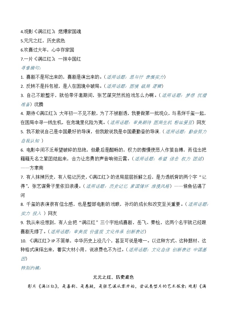 2023年高考作文热点新闻素材积累解读与习作训练 2023年春节档新片《满江红》02