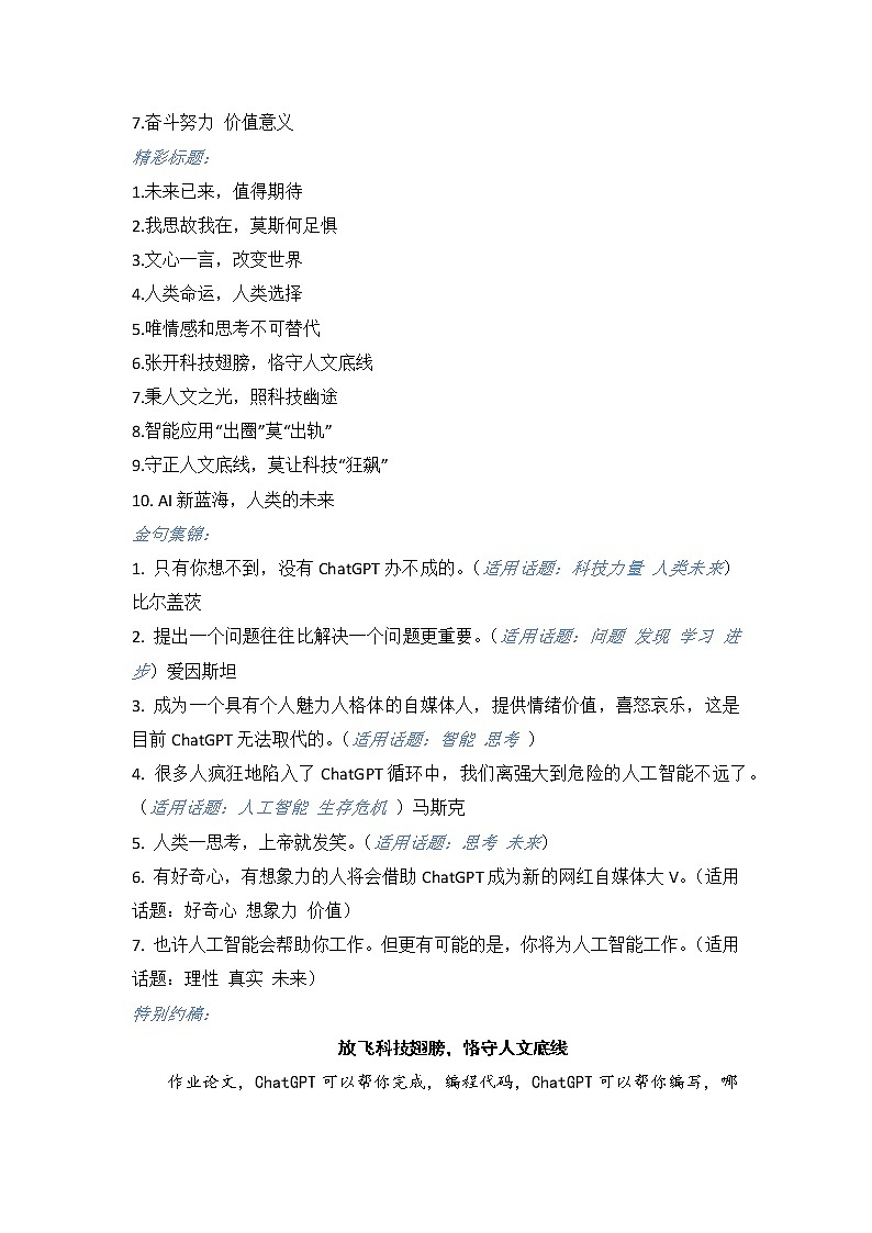 2023年高考作文热点新闻素材积累解读与习作训练 ChatGPT横空出世：AI的春天翩翩而至第2页