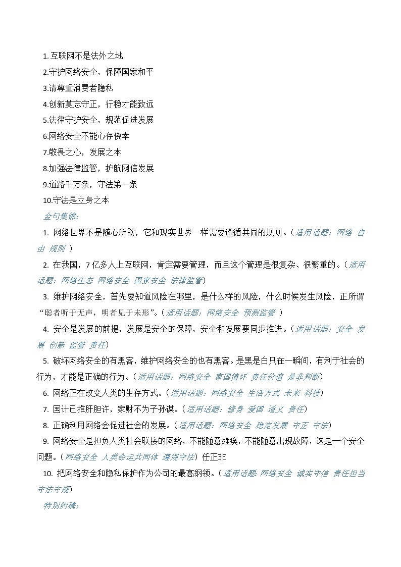 2023年高考作文热点新闻素材积累解读与习作训练 滴滴被罚03