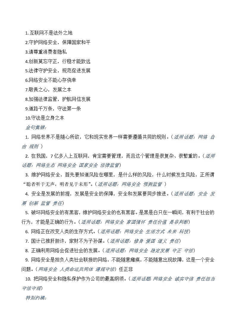 2023年高考作文热点新闻素材积累解读与习作训练 滴滴被罚03