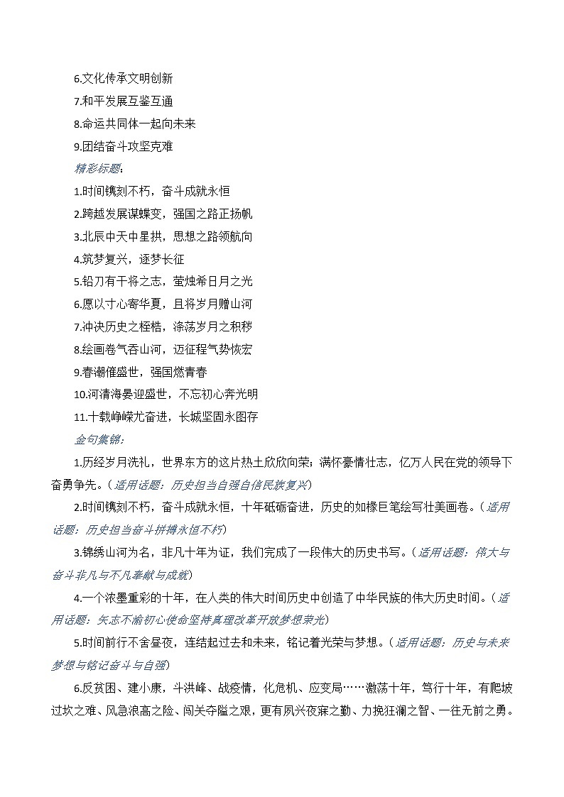 2023年高考作文热点新闻素材积累解读与习作训练 跟着人民日报“任仲平”时论学作文第2页