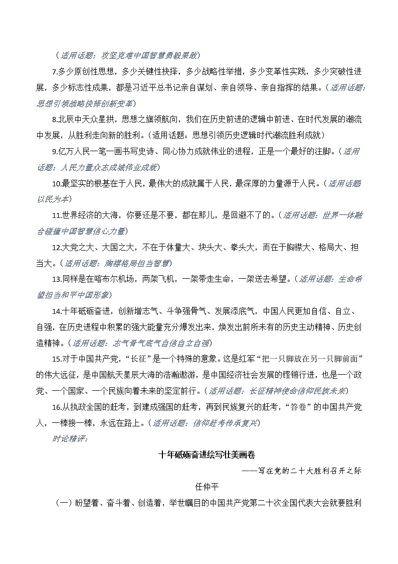 2023年高考作文热点新闻素材积累解读与习作训练 跟着人民日报“任仲平”时论学作文第3页