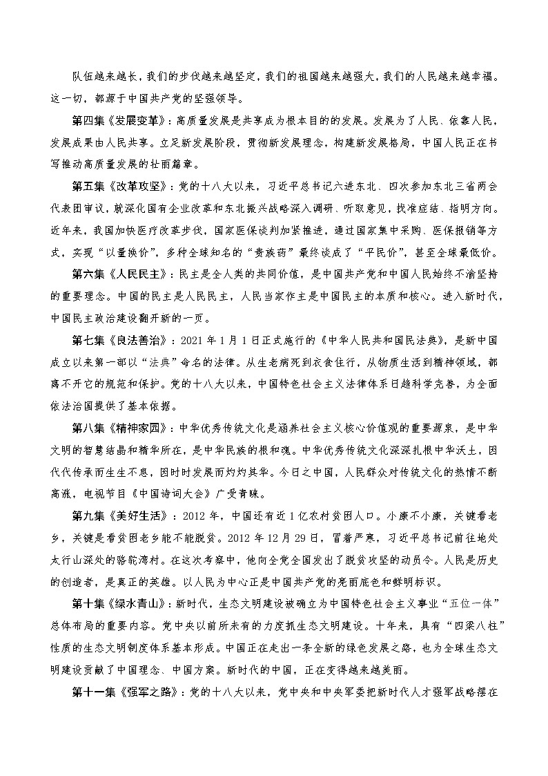 2023年高考作文热点新闻素材积累解读与习作训练 纪录片《领航》02