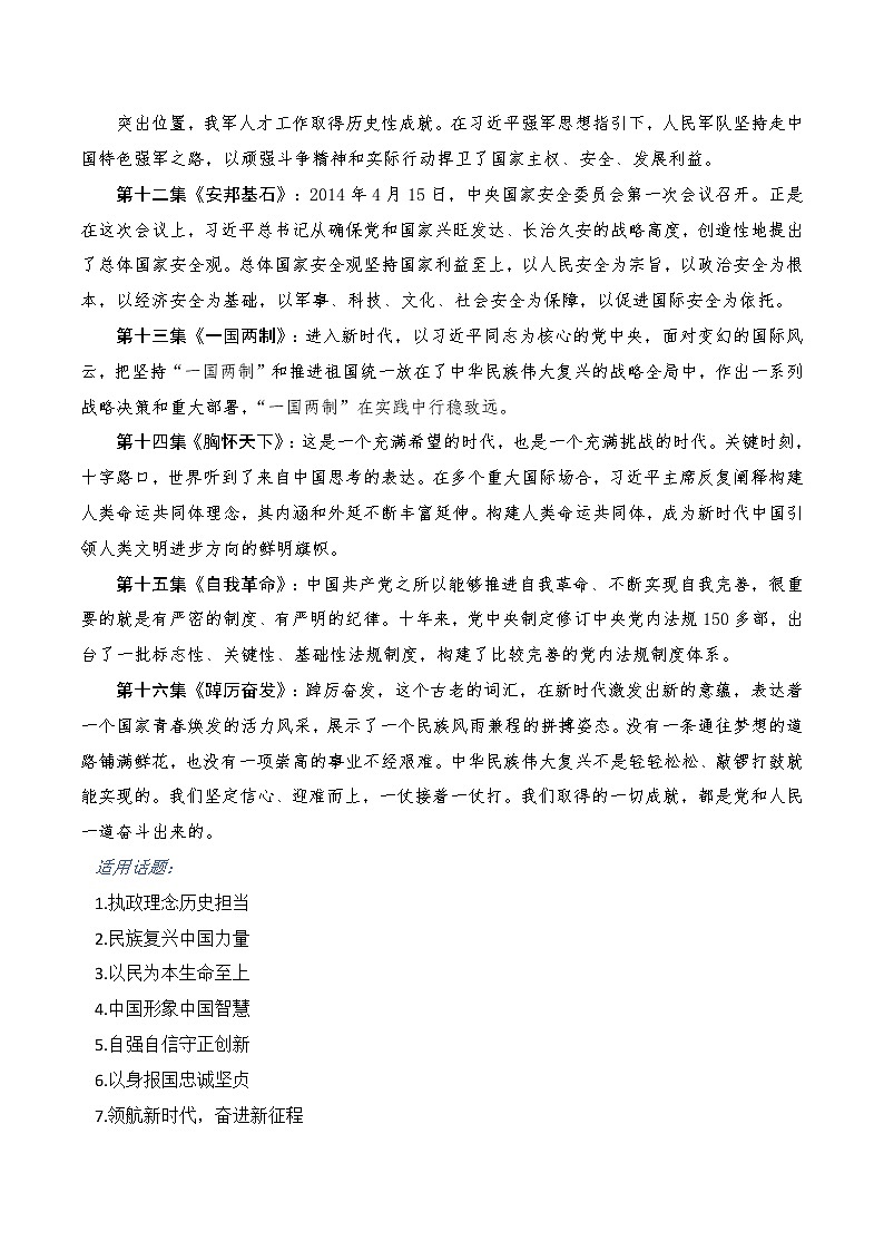 2023年高考作文热点新闻素材积累解读与习作训练 纪录片《领航》03