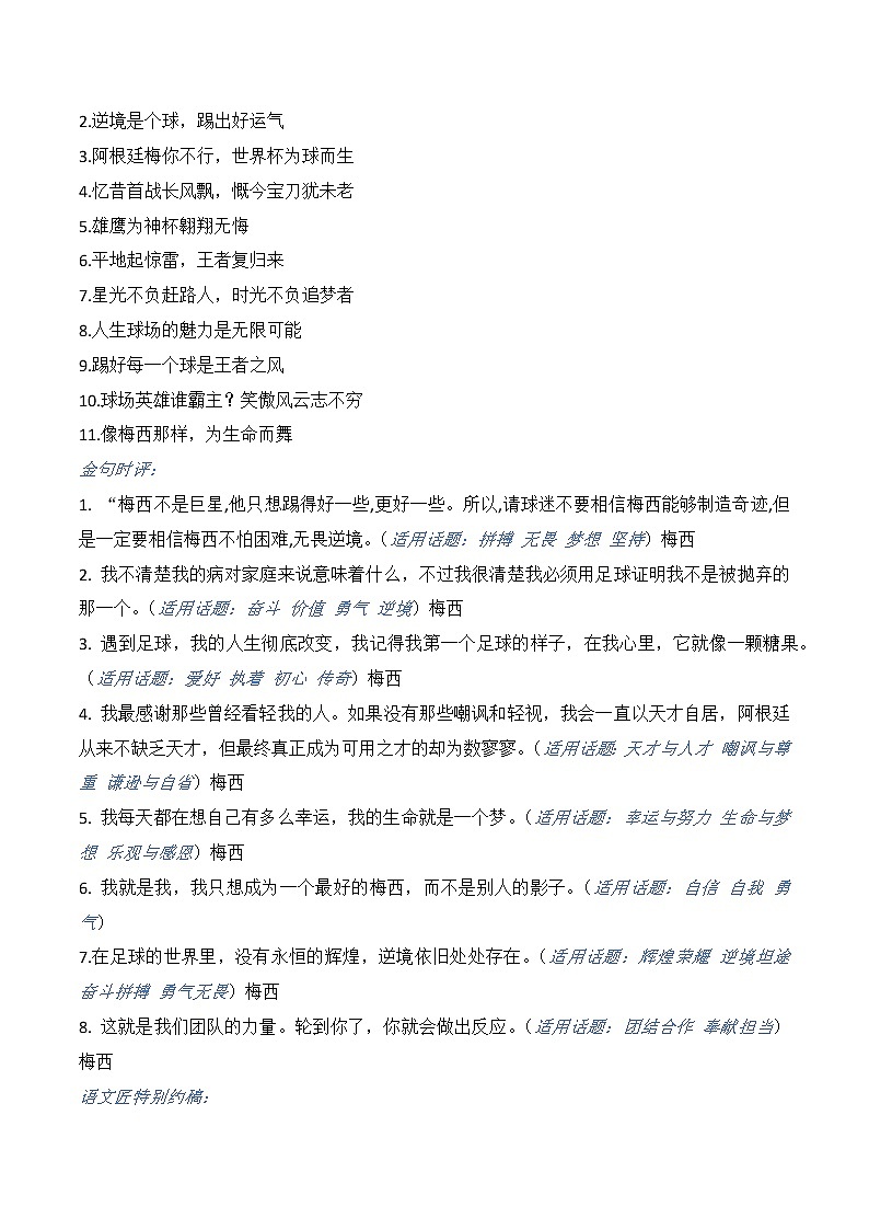 2023年高考作文热点新闻素材积累解读与习作训练 梅西世界杯作文第2页