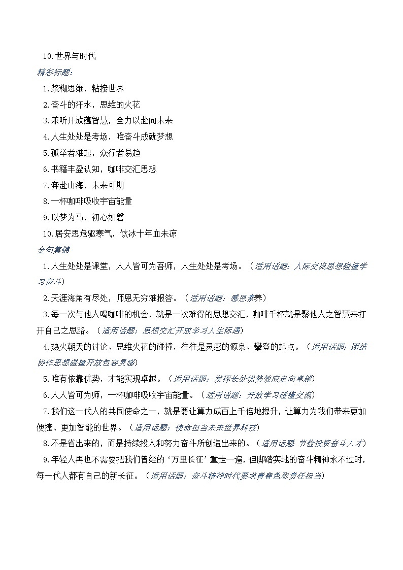 2023年高考作文热点新闻素材积累解读与习作训练 孟晚舟都匀演讲02