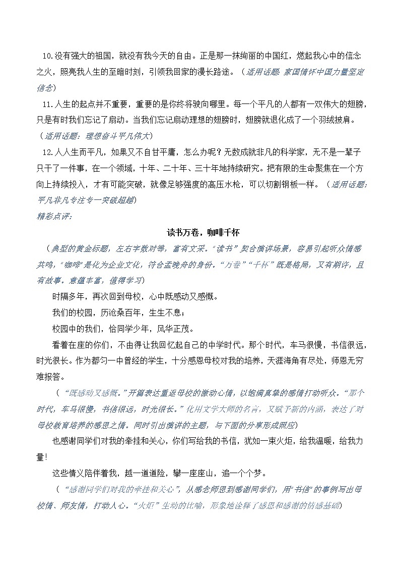 2023年高考作文热点新闻素材积累解读与习作训练 孟晚舟都匀演讲03