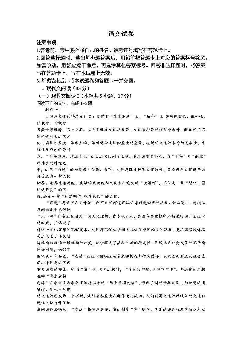 湖南省名校联盟2022-2023学年高三语文下学期3月联考试题（Word版附解析）01