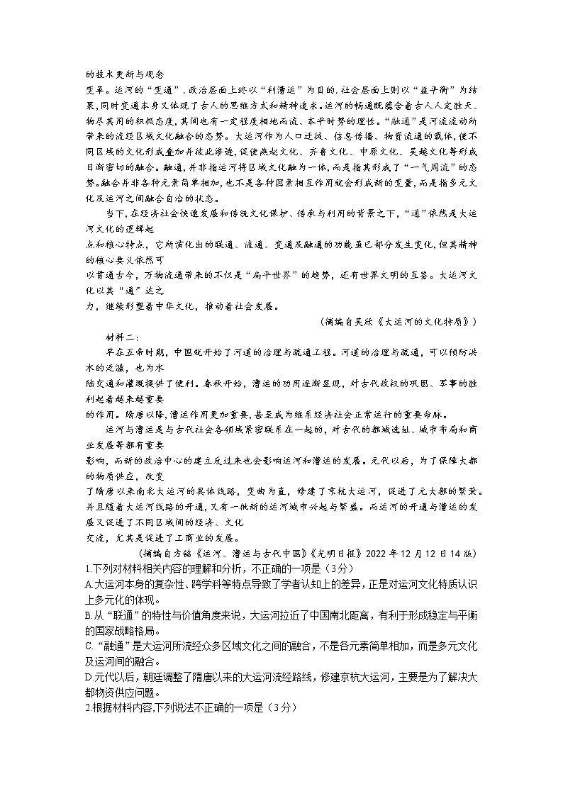 湖南省名校联盟2022-2023学年高三语文下学期3月联考试题（Word版附解析）02