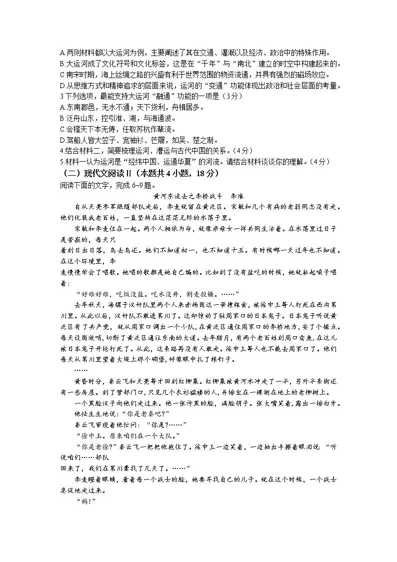 湖南省名校联盟2022-2023学年高三语文下学期3月联考试题（Word版附解析）03