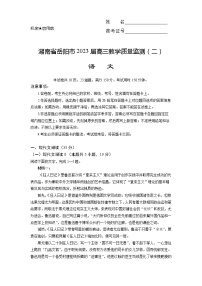 湖南省岳阳市2022-2023学年高三语文下学期教学质量监测（二）试题（Word版附答案）