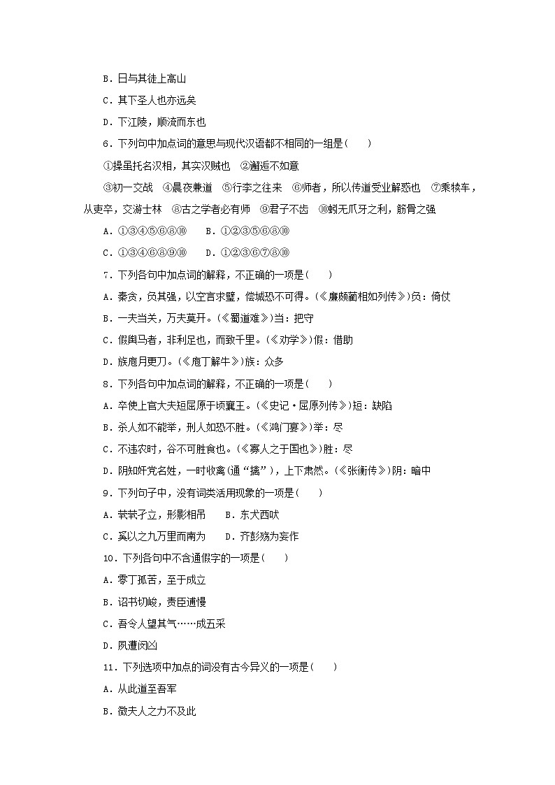 （统考版）2023高考语文二轮专题复习 课时作业（八）课内外参互理解文言实词02
