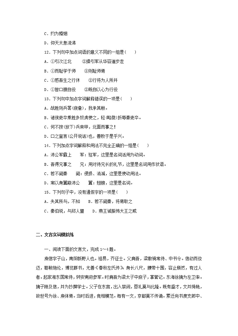 （统考版）2023高考语文二轮专题复习 课时作业（八）课内外参互理解文言实词03