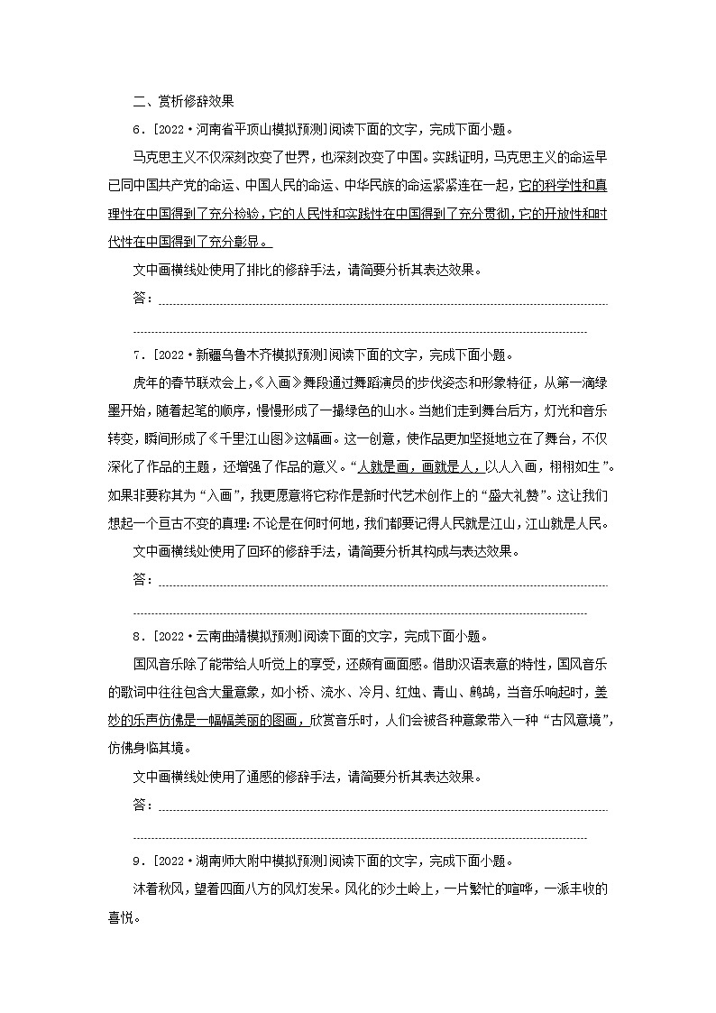 （统考版）2023高考语文二轮专题复习 课时作业（二）修辞的运用与赏析第3页