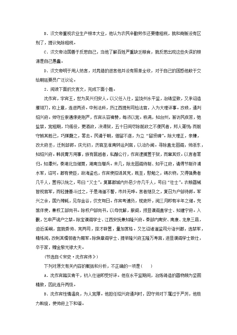 （统考版）2023高考语文二轮专题复习 课时作业（九）文言文的信息概括选择题第2页