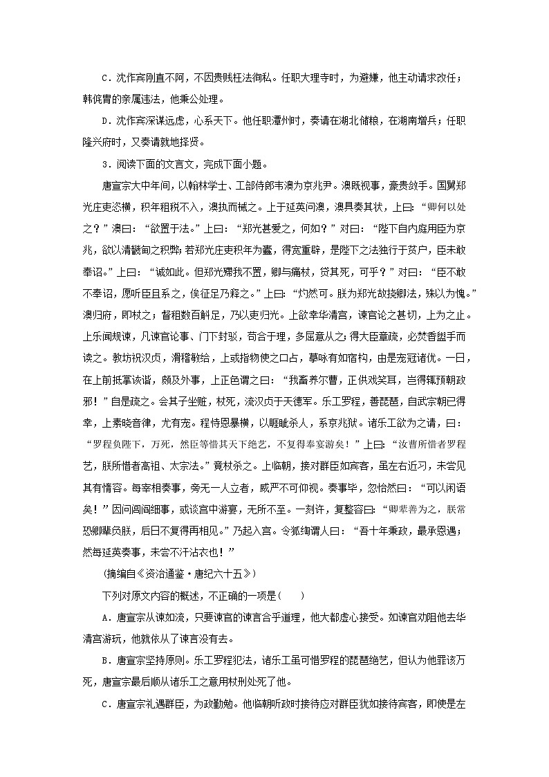 （统考版）2023高考语文二轮专题复习 课时作业（九）文言文的信息概括选择题第3页