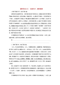 （统考版）2023高考语文二轮专题复习 课时作业（六）比较句子，赏析效果