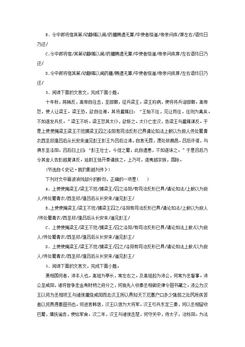 （统考版）2023高考语文二轮专题复习 课时作业（七）据语境、明句法，准断句02