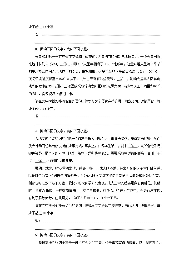（统考版）2023高考语文二轮专题复习 课时作业（三）理清文脉，补写文句02
