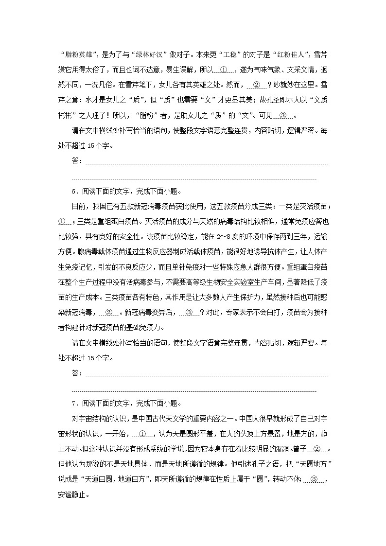 （统考版）2023高考语文二轮专题复习 课时作业（三）理清文脉，补写文句03