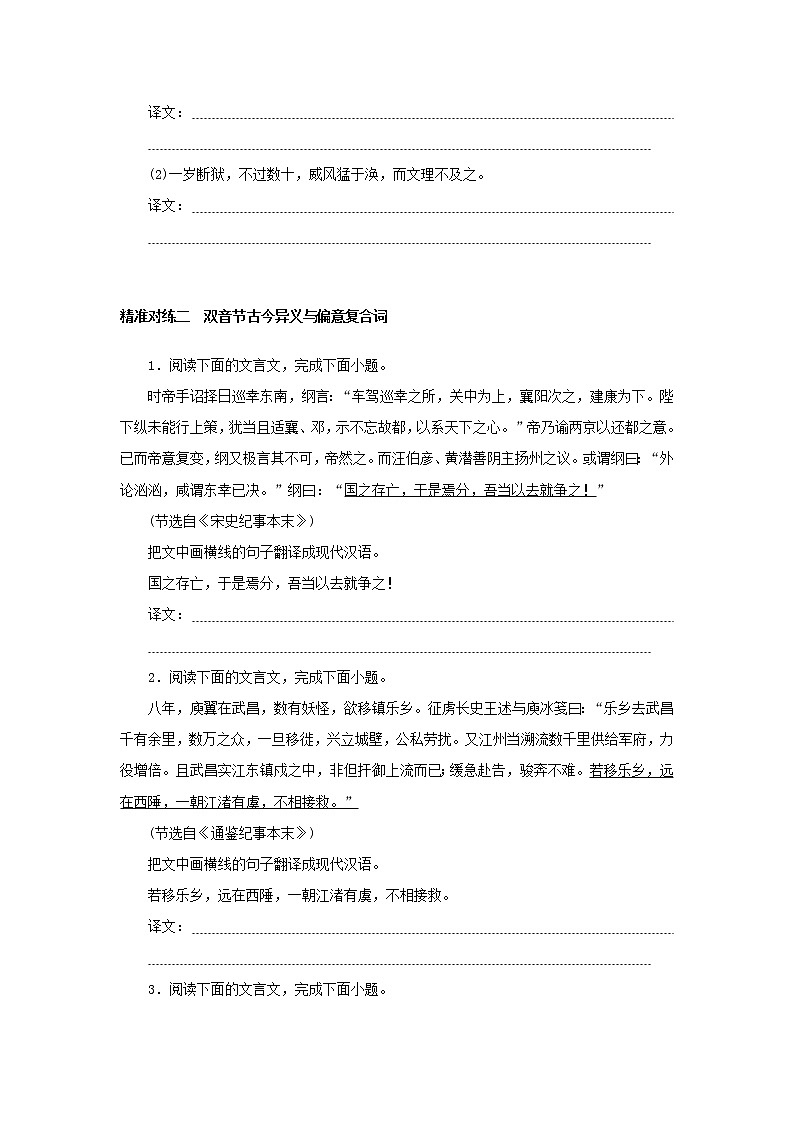 （统考版）2023高考语文二轮专题复习 课时作业（十）文言文语句的翻译第3页