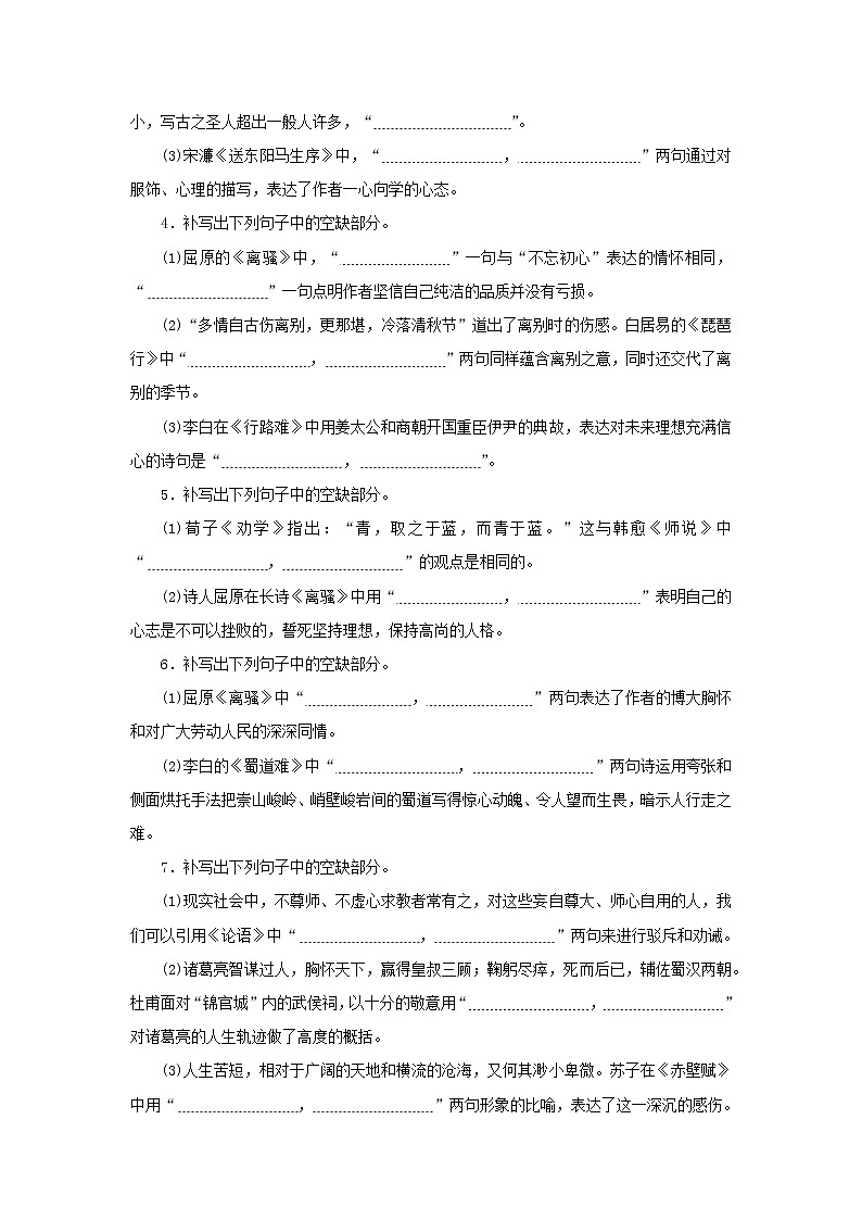 （统考版）2023高考语文二轮专题复习 课时作业（十二）名篇名句默写第2页