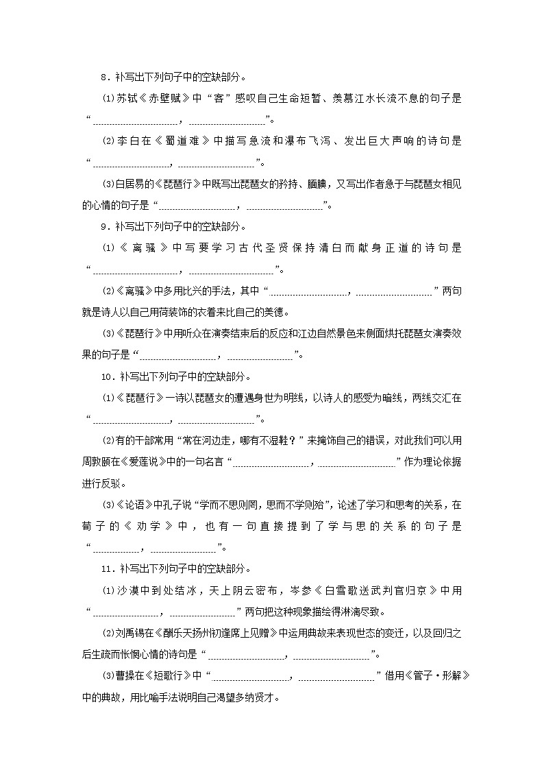 （统考版）2023高考语文二轮专题复习 课时作业（十二）名篇名句默写第3页