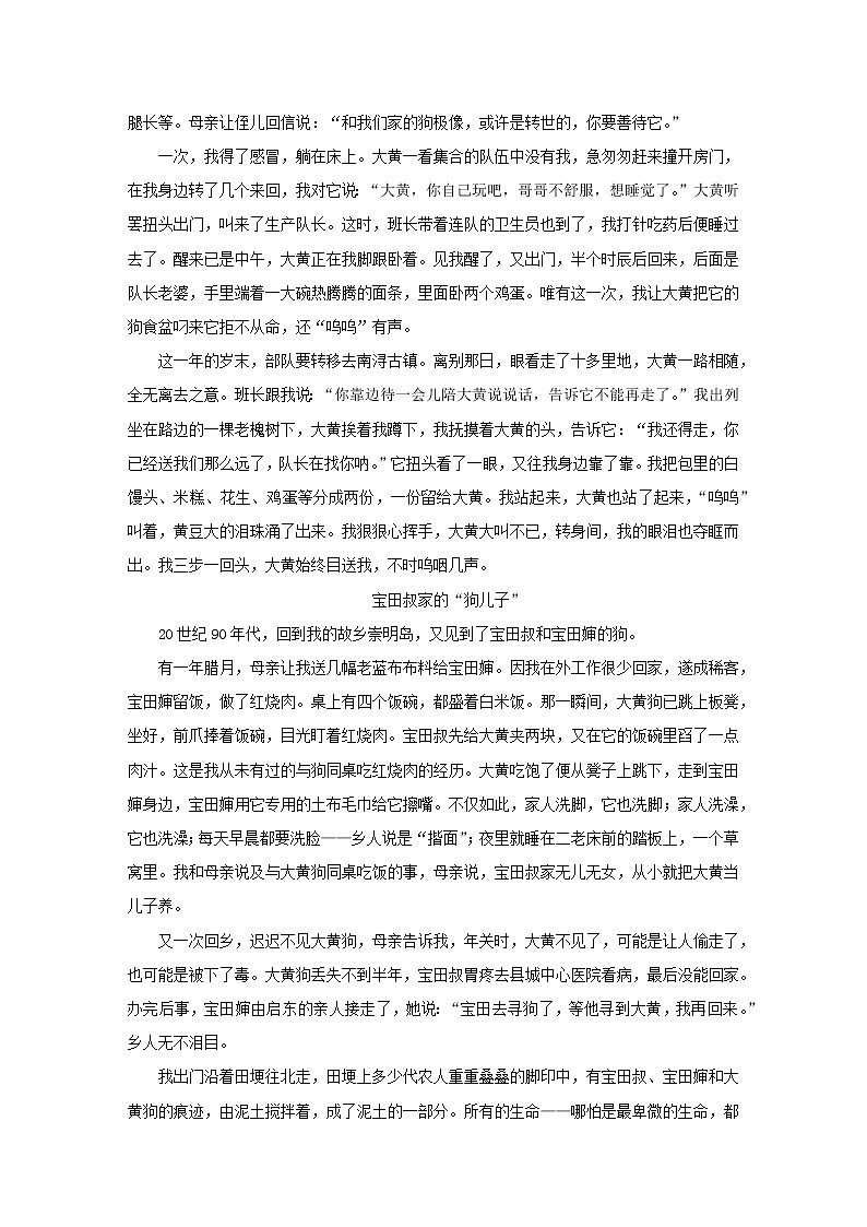 （统考版）2023高考语文二轮专题复习 课时作业（十六）文学类阅读——散文第2页