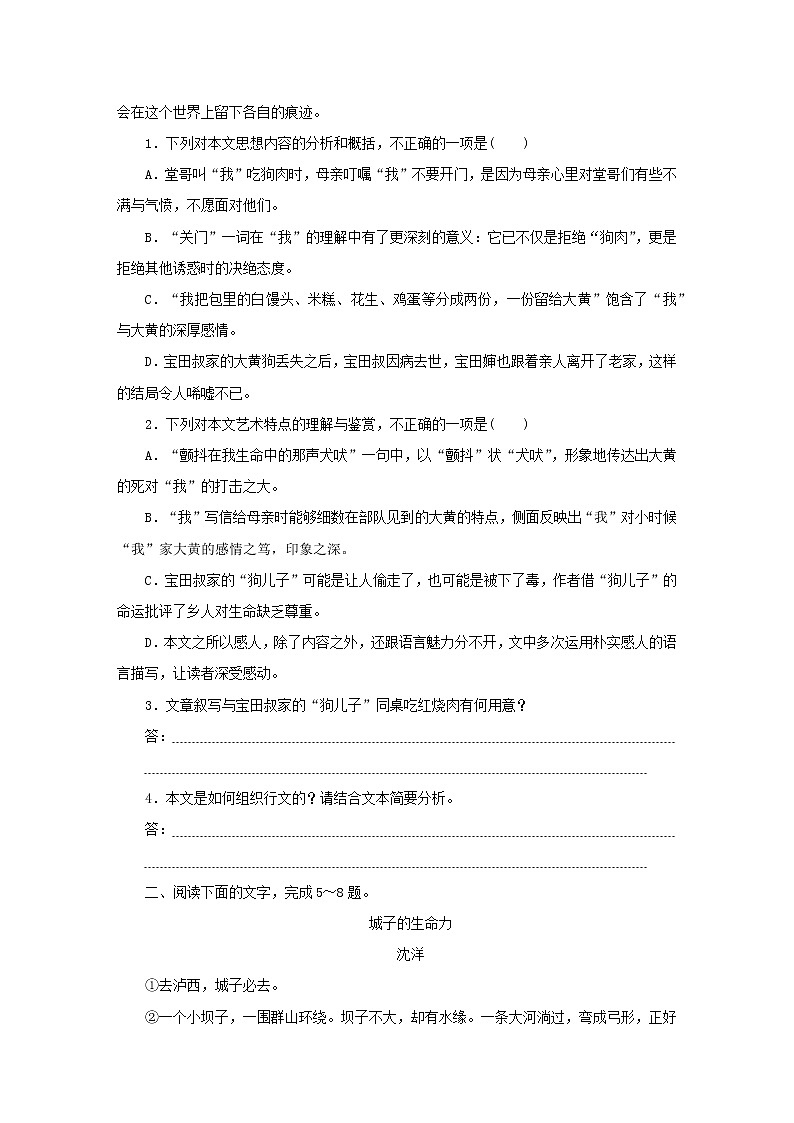 （统考版）2023高考语文二轮专题复习 课时作业（十六）文学类阅读——散文第3页