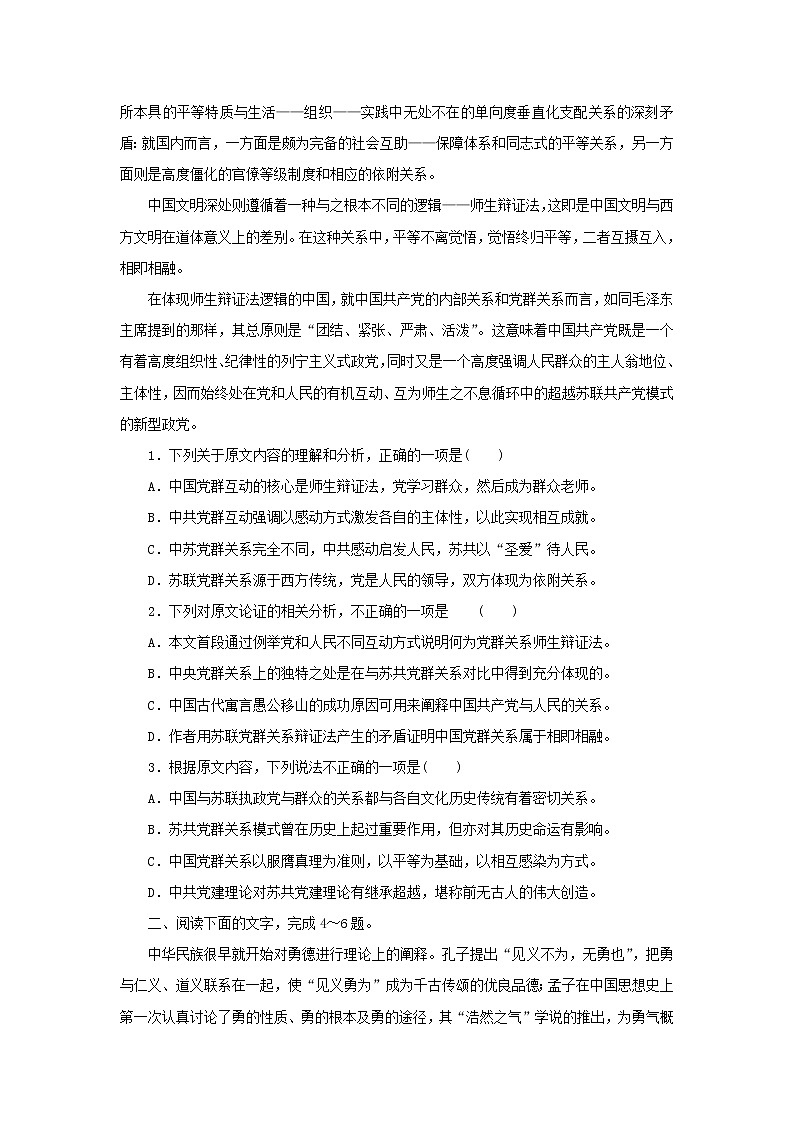 （统考版）2023高考语文二轮专题复习 课时作业（十三）论述类文本阅读第2页