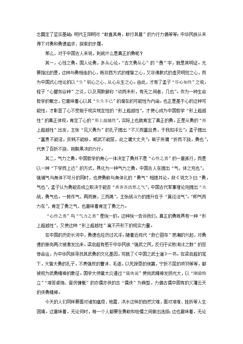 （统考版）2023高考语文二轮专题复习 课时作业（十三）论述类文本阅读第3页