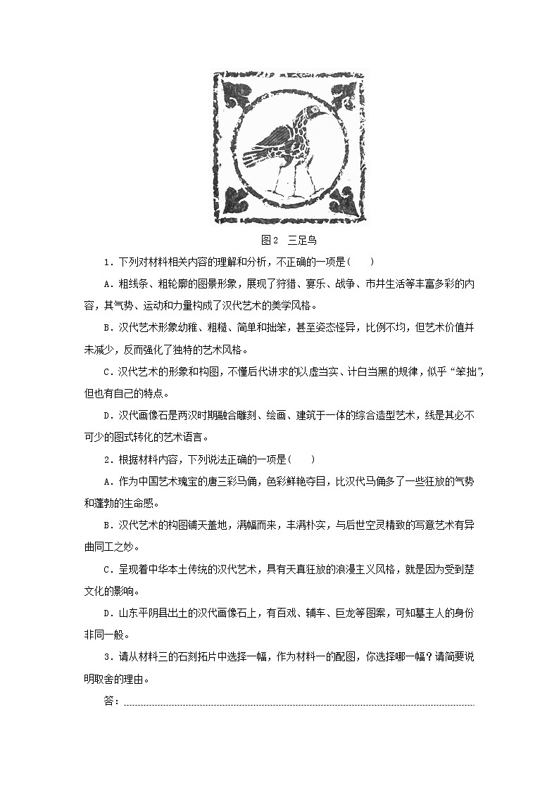 （统考版）2023高考语文二轮专题复习 课时作业（十四）实用类文本阅读第3页
