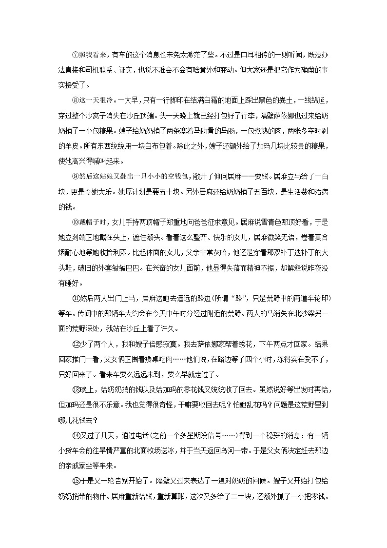 （统考版）2023高考语文二轮专题复习 课时作业（十五）文学类阅读——小说第2页