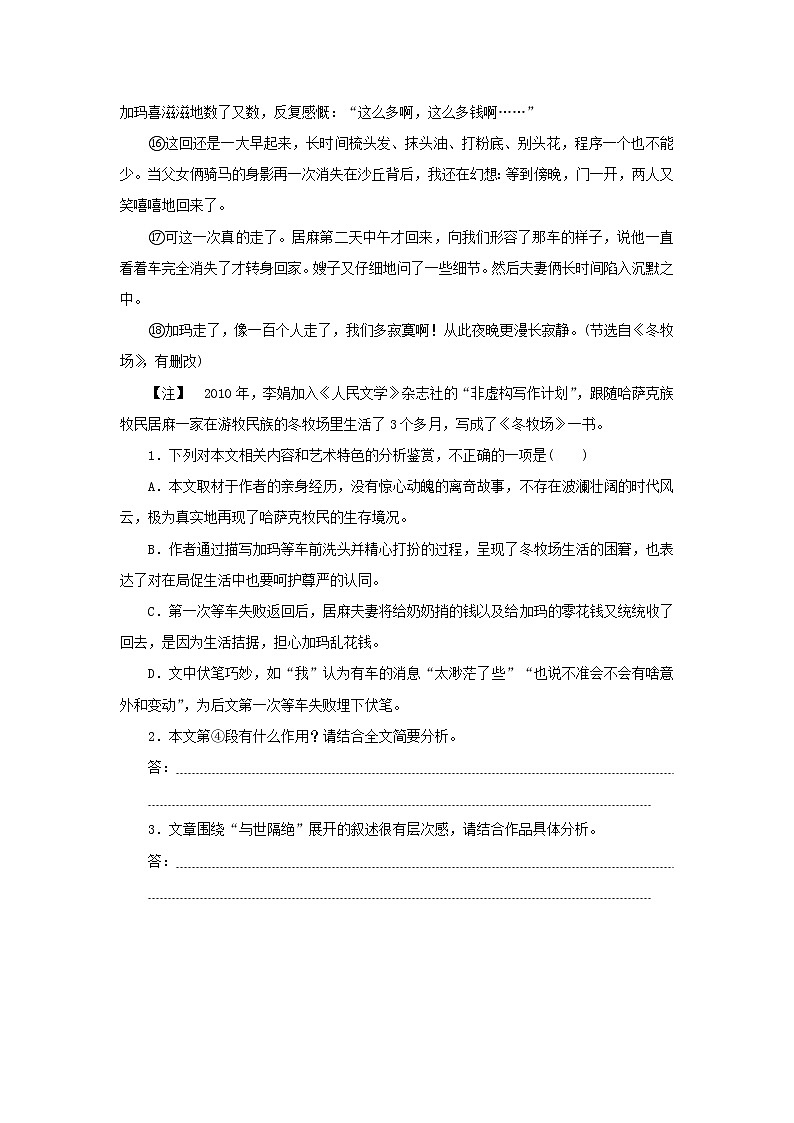（统考版）2023高考语文二轮专题复习 课时作业（十五）文学类阅读——小说第3页