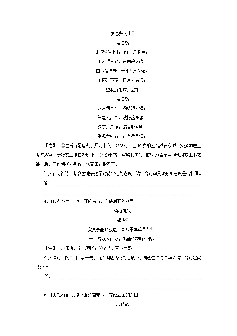 （统考版）2023高考语文二轮专题复习 课时作业（十一）古代诗歌鉴赏第2页