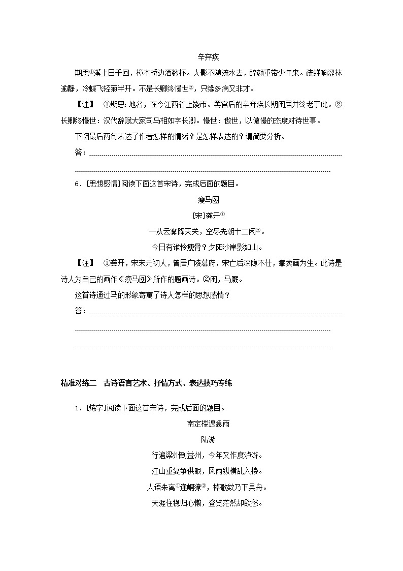 （统考版）2023高考语文二轮专题复习 课时作业（十一）古代诗歌鉴赏第3页