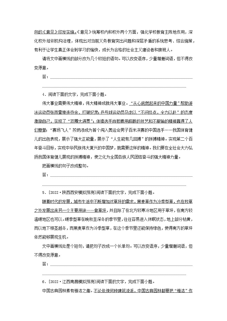 （统考版）2023高考语文二轮专题复习 课时作业（四）析脉理，概括语段，选用变换句式第2页