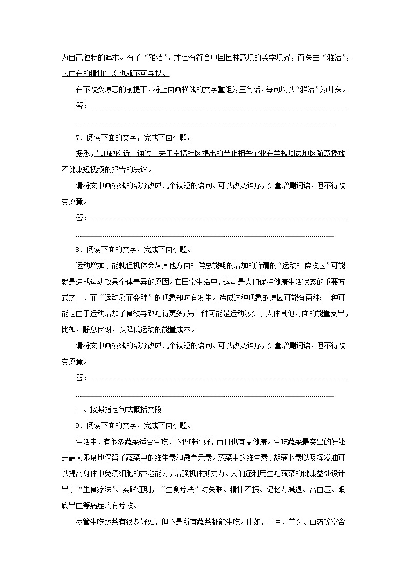 （统考版）2023高考语文二轮专题复习 课时作业（四）析脉理，概括语段，选用变换句式第3页