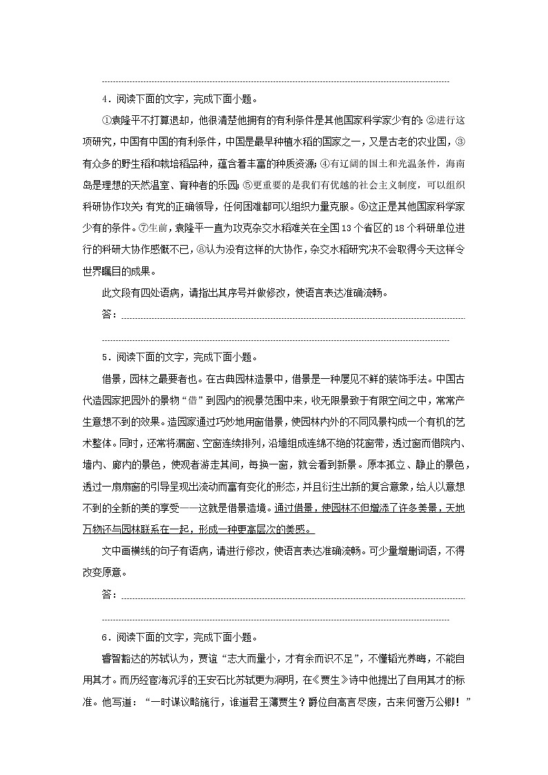 （统考版）2023高考语文二轮专题复习 课时作业（五）辨清情景，依文改病句第2页