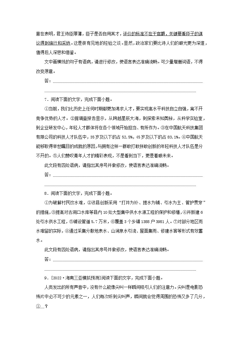 （统考版）2023高考语文二轮专题复习 课时作业（五）辨清情景，依文改病句第3页