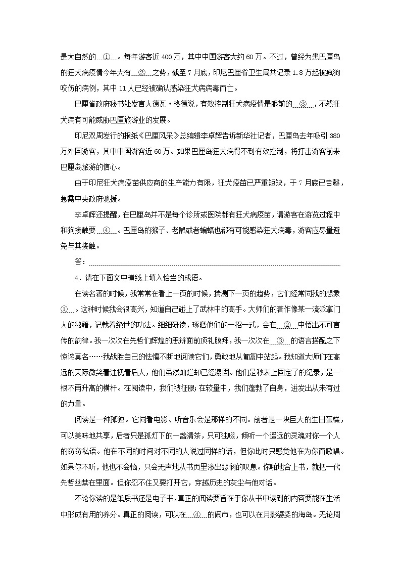 （统考版）2023高考语文二轮专题复习 课时作业（一）词语的语境化运用第2页