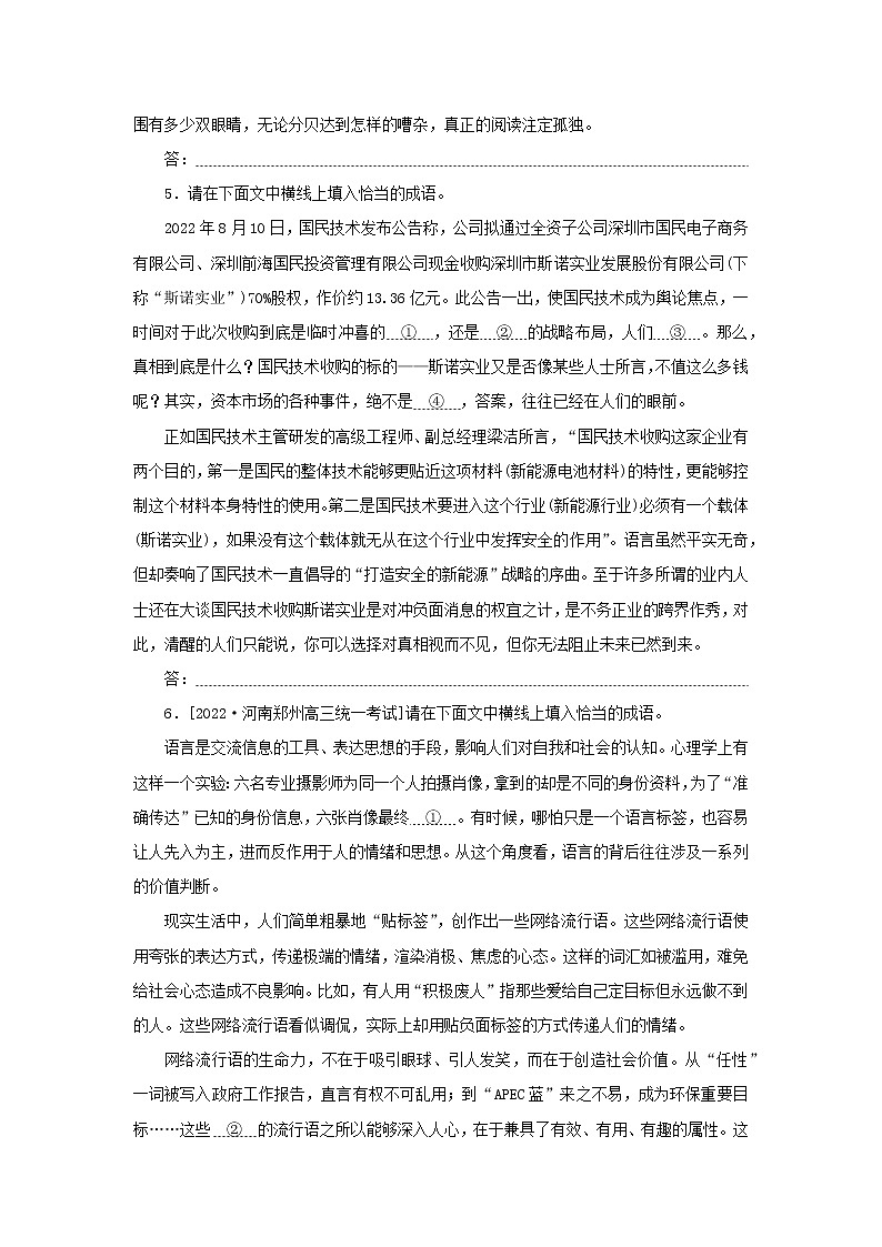 （统考版）2023高考语文二轮专题复习 课时作业（一）词语的语境化运用第3页