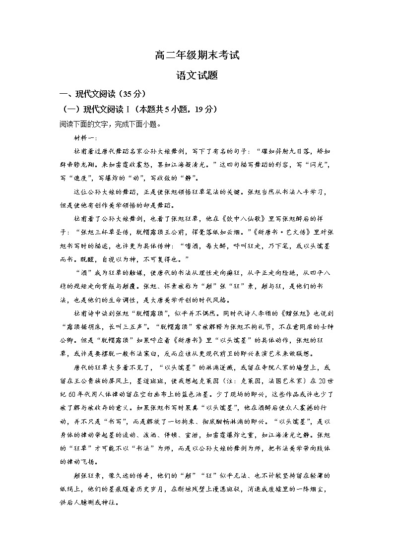 江苏省镇江市五校2021-2022学年高二下学期期末考试 语文 Word版含解析第1页