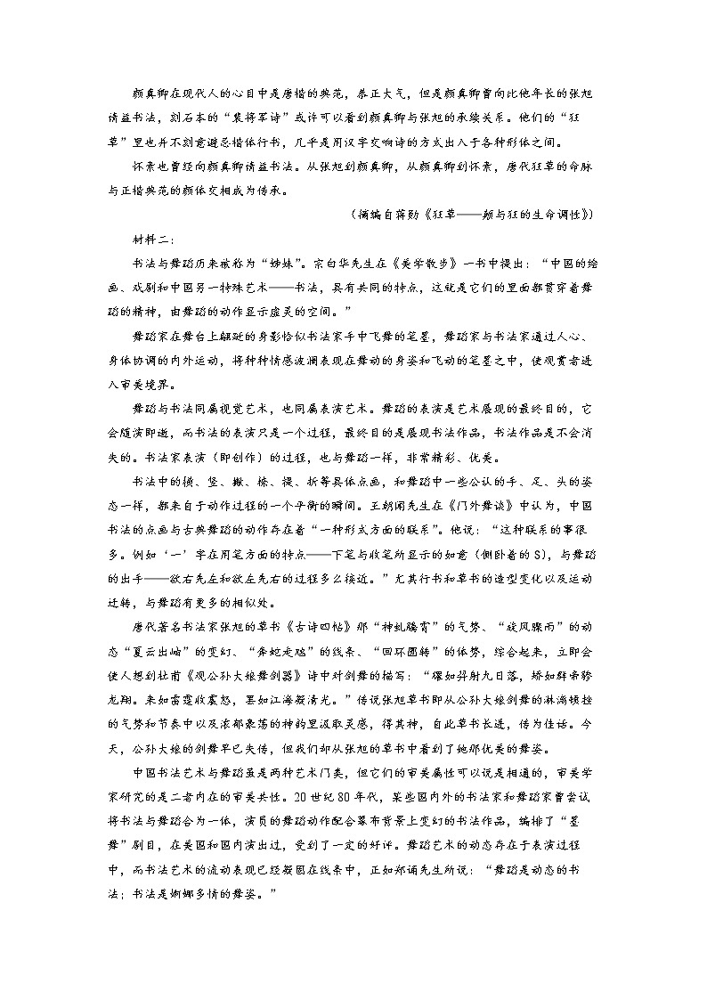 江苏省镇江市五校2021-2022学年高二下学期期末考试 语文 Word版含解析第2页