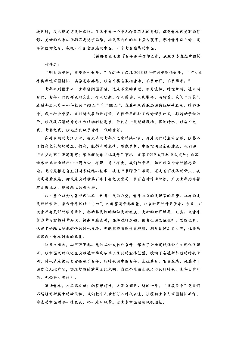 浙江省金丽衢十二校、七彩阳光2022-2023学年高三语文下学期3月联考试题（Word版附解析）02